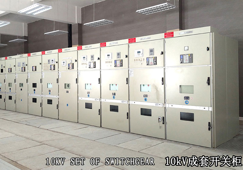 10kV成套開關(guān)柜